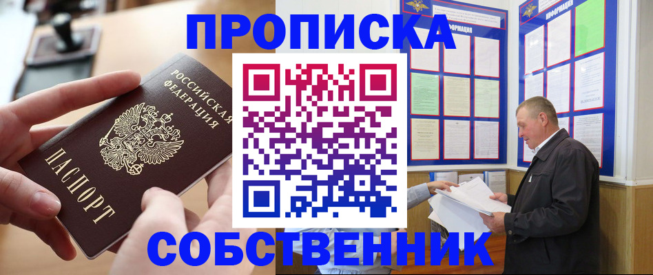 временная регистрация для всех в Одинцово