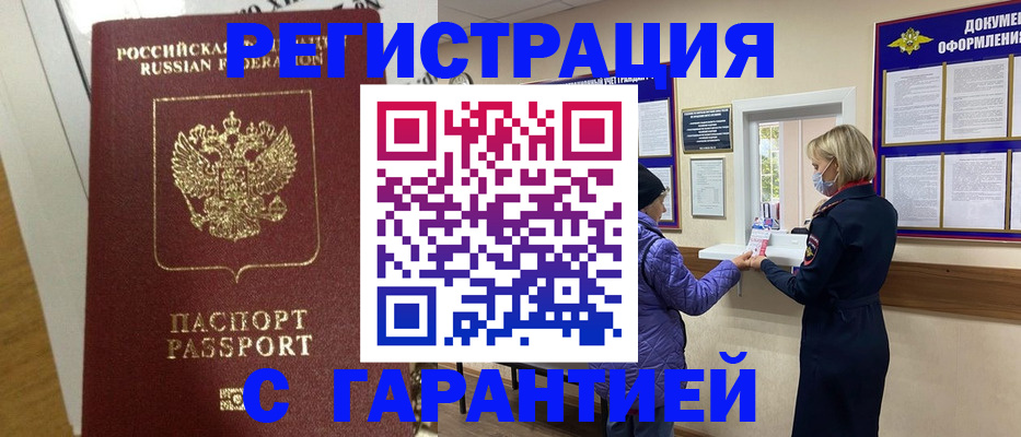 прописка поиск в Одинцово