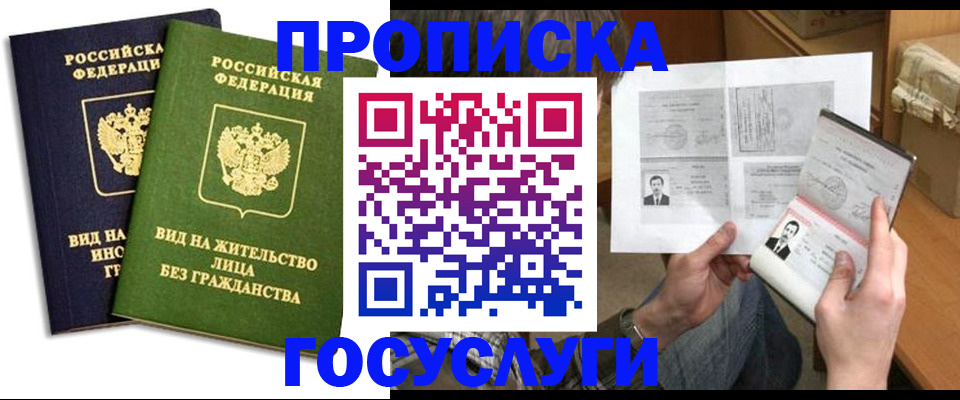 прописка паспорт в Одинцово